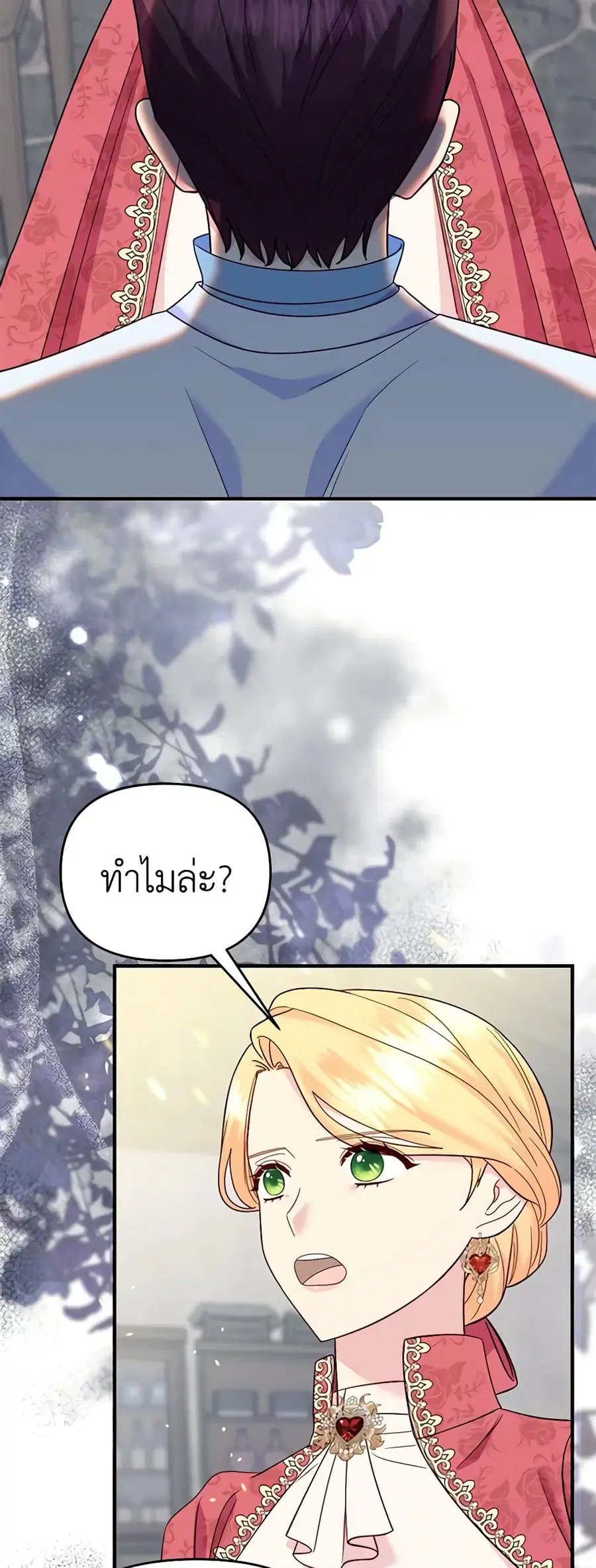 I Stole the Child of My War-Mad Husband ตอนที่ 66 หน้า 3