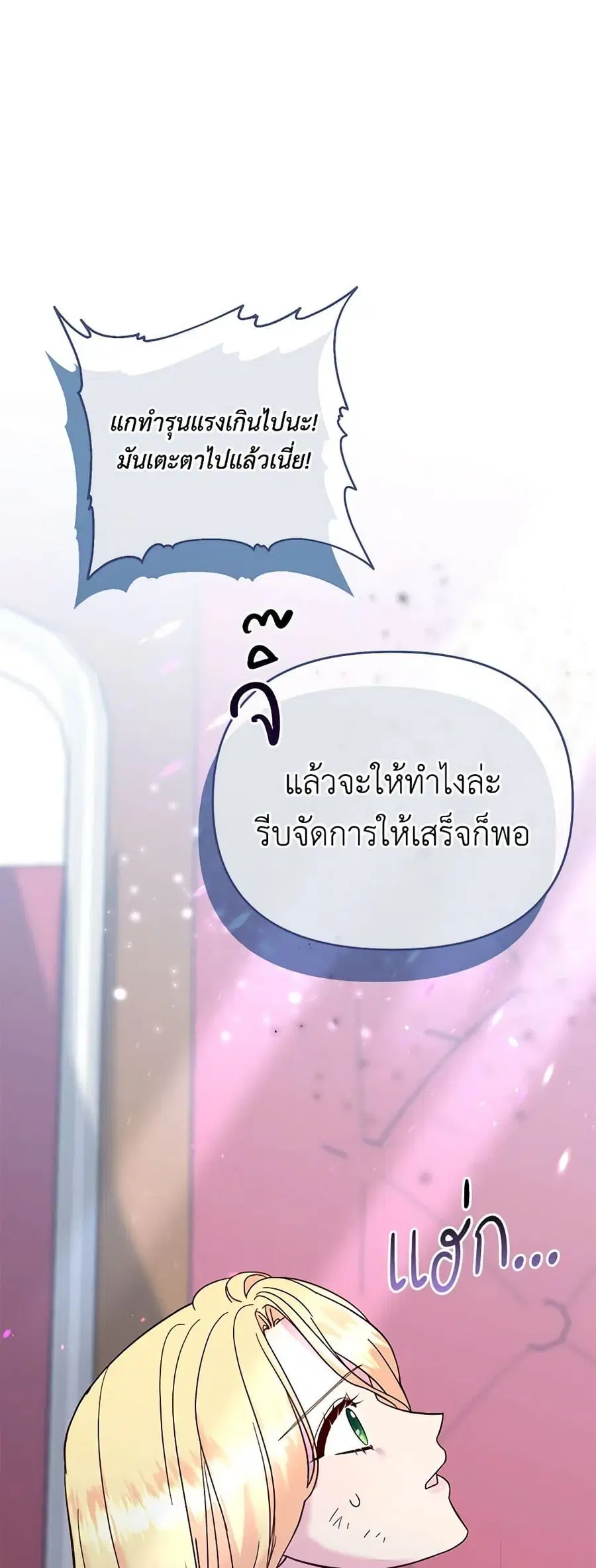 I Stole the Child of My War-Mad Husband ตอนที่ 67 หน้า 1