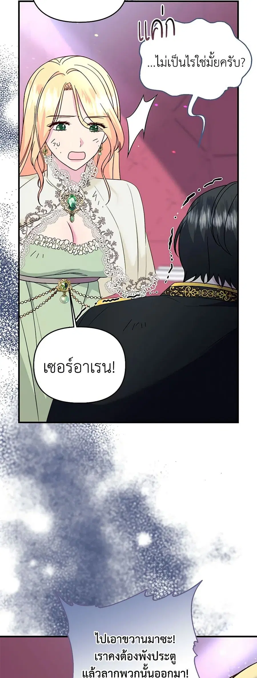 I Stole the Child of My War-Mad Husband ตอนที่ 67 หน้า 2