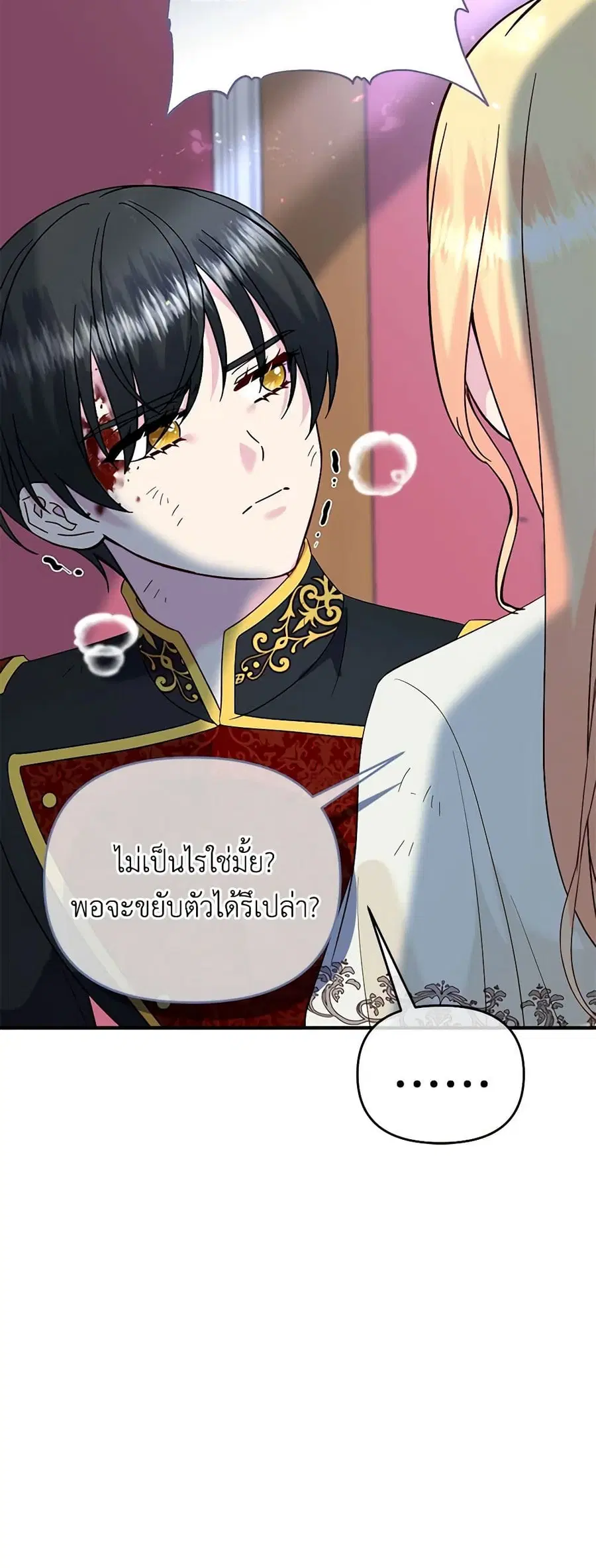 I Stole the Child of My War-Mad Husband ตอนที่ 67 หน้า 3