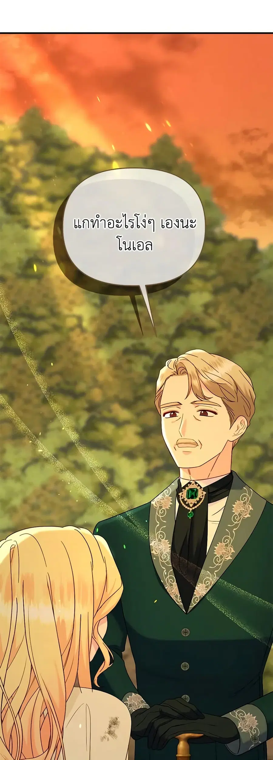 I Stole the Child of My War-Mad Husband ตอนที่ 68 หน้า 2