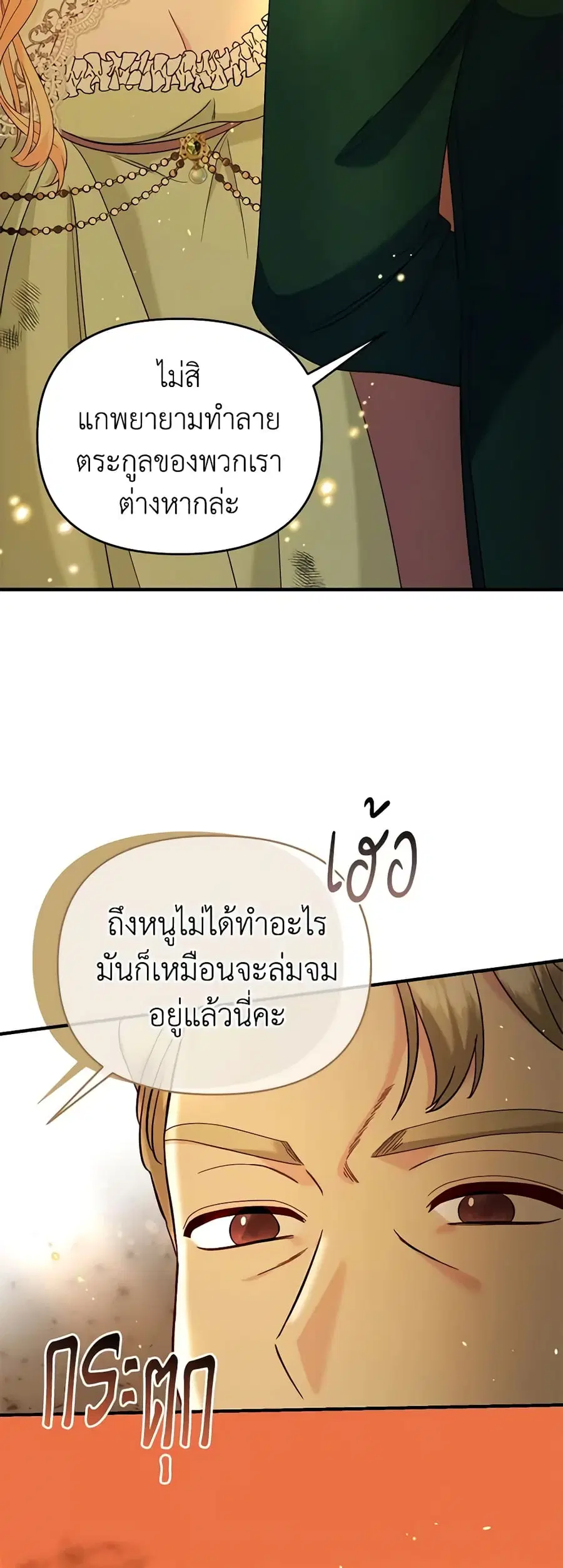 I Stole the Child of My War-Mad Husband ตอนที่ 68 หน้า 3