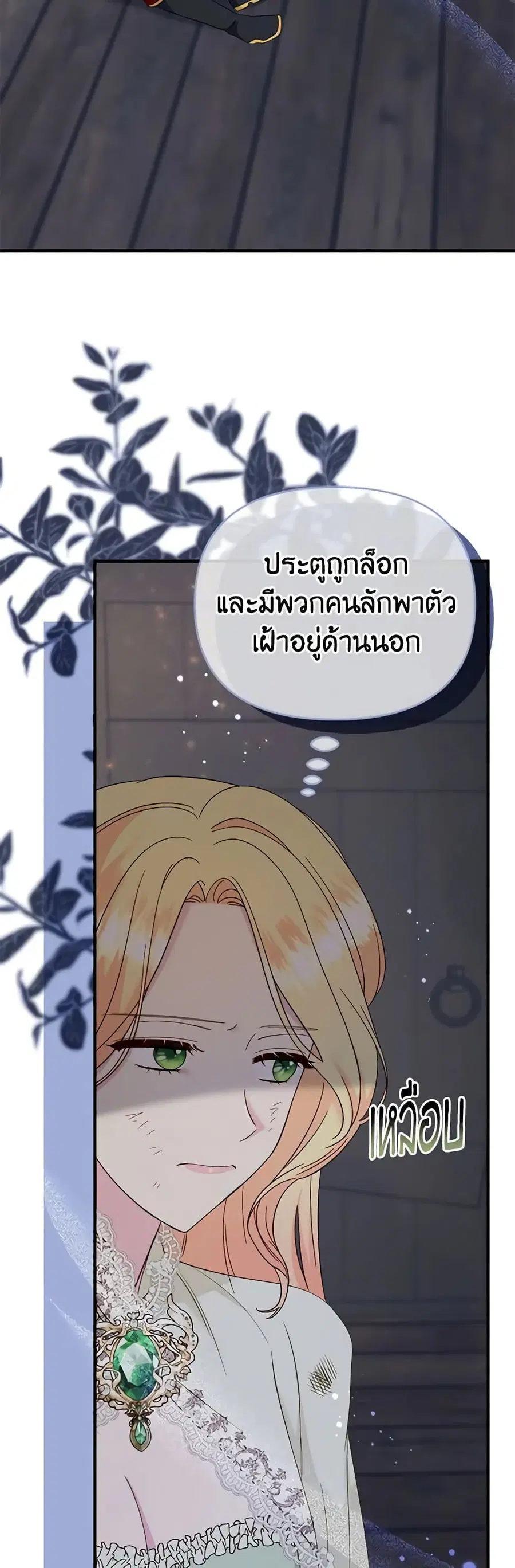 I Stole the Child of My War-Mad Husband ตอนที่ 69 หน้า 3