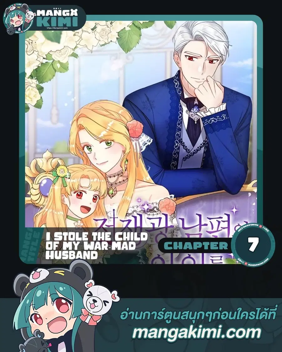 I Stole the Child of My War-Mad Husband ตอนที่ 7 หน้า 1