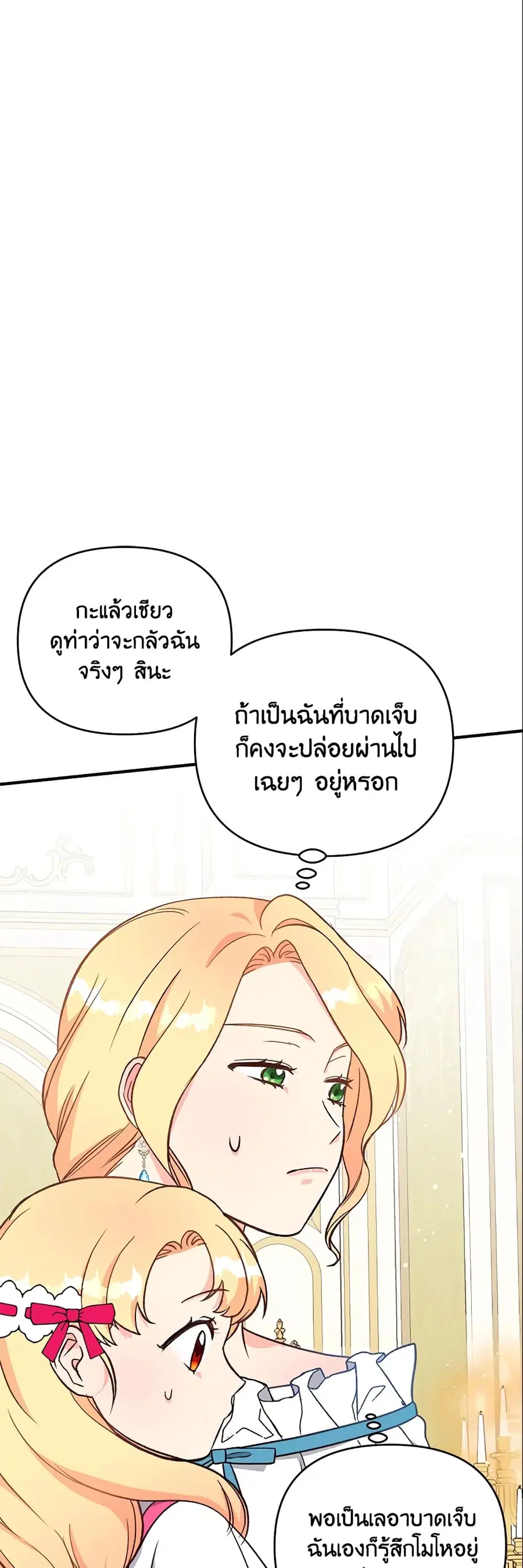 I Stole the Child of My War-Mad Husband ตอนที่ 7 หน้า 2