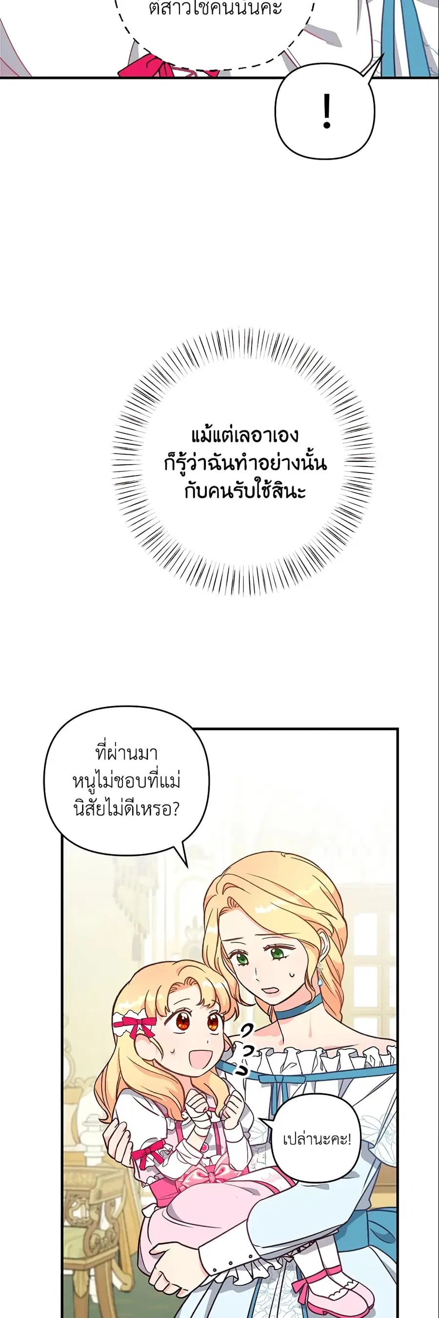 I Stole the Child of My War-Mad Husband ตอนที่ 7 หน้า 3