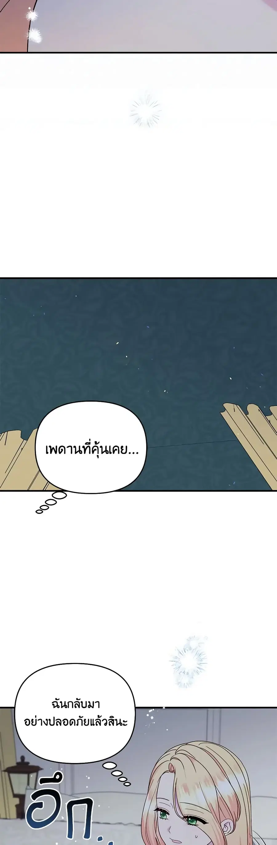 I Stole the Child of My War-Mad Husband ตอนที่ 70 หน้า 2