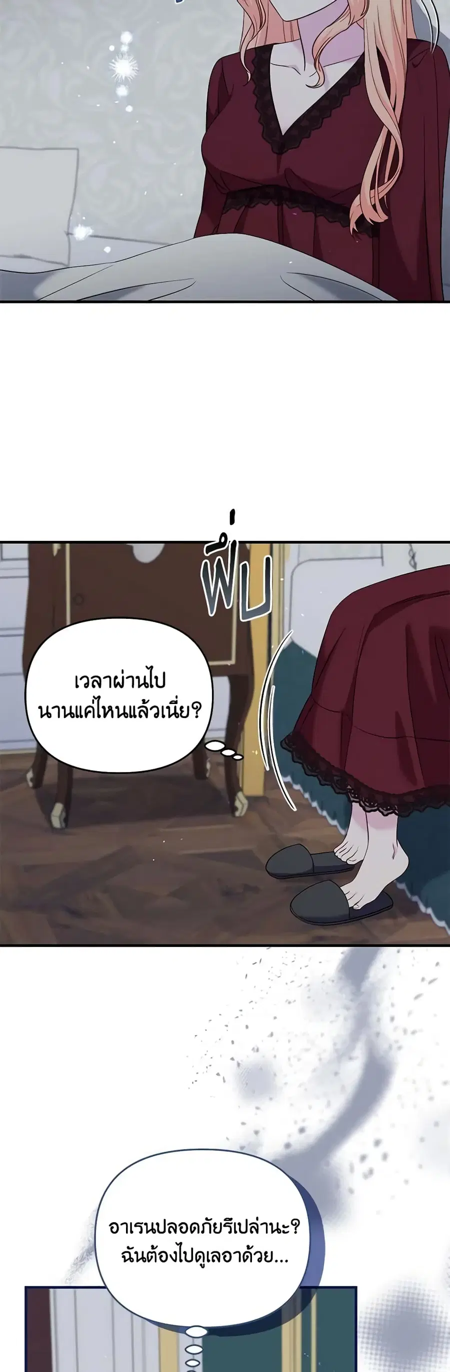 I Stole the Child of My War-Mad Husband ตอนที่ 70 หน้า 3