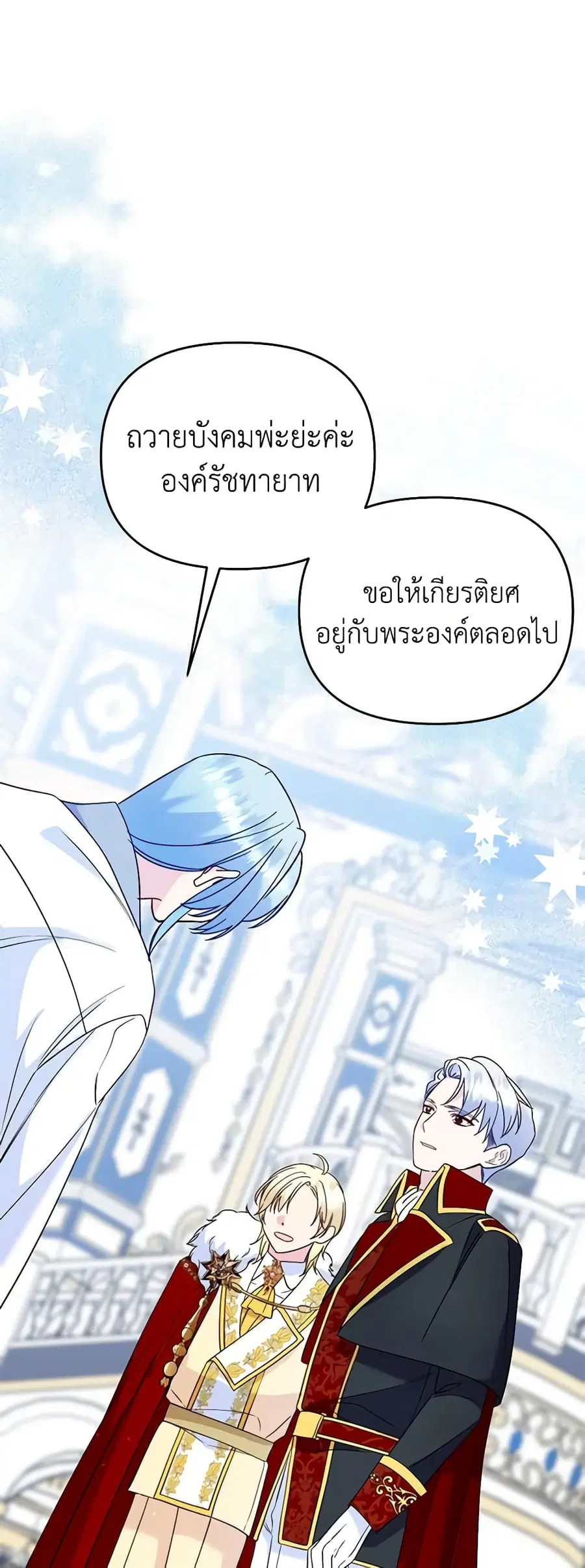 I Stole the Child of My War-Mad Husband ตอนที่ 71 หน้า 1