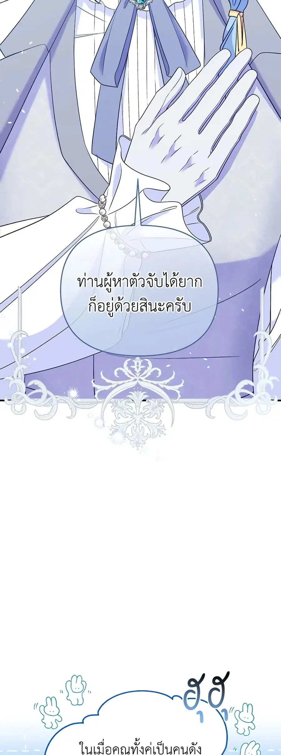 I Stole the Child of My War-Mad Husband ตอนที่ 71 หน้า 2