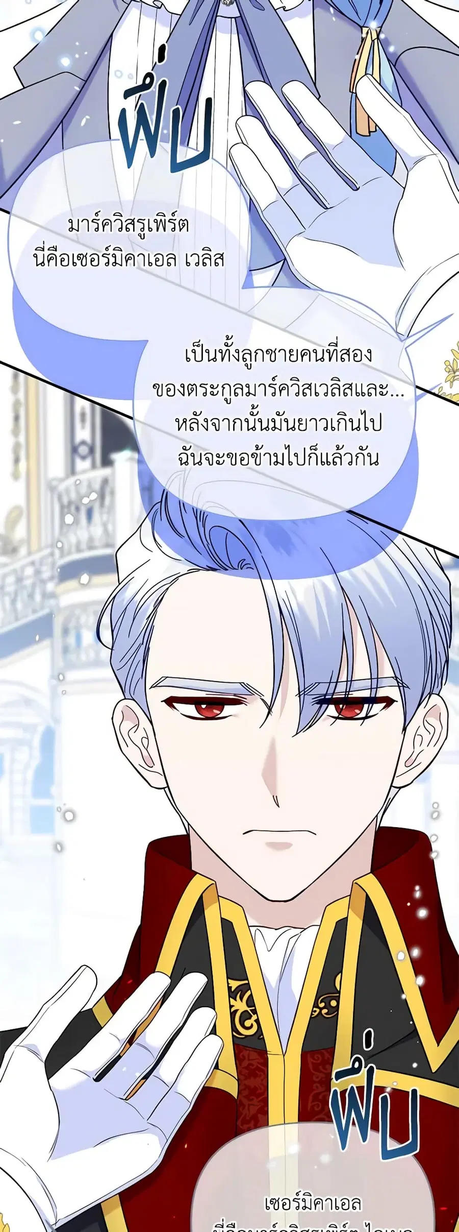 I Stole the Child of My War-Mad Husband ตอนที่ 71 หน้า 3