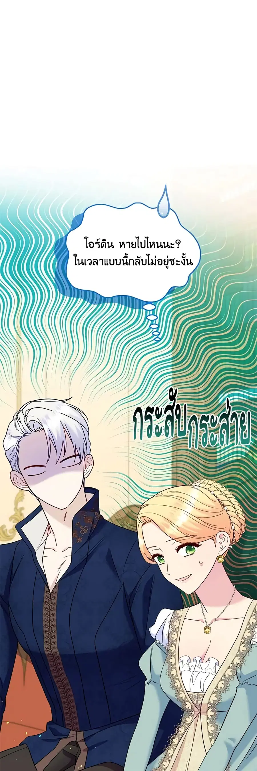 I Stole the Child of My War-Mad Husband ตอนที่ 72 หน้า 2