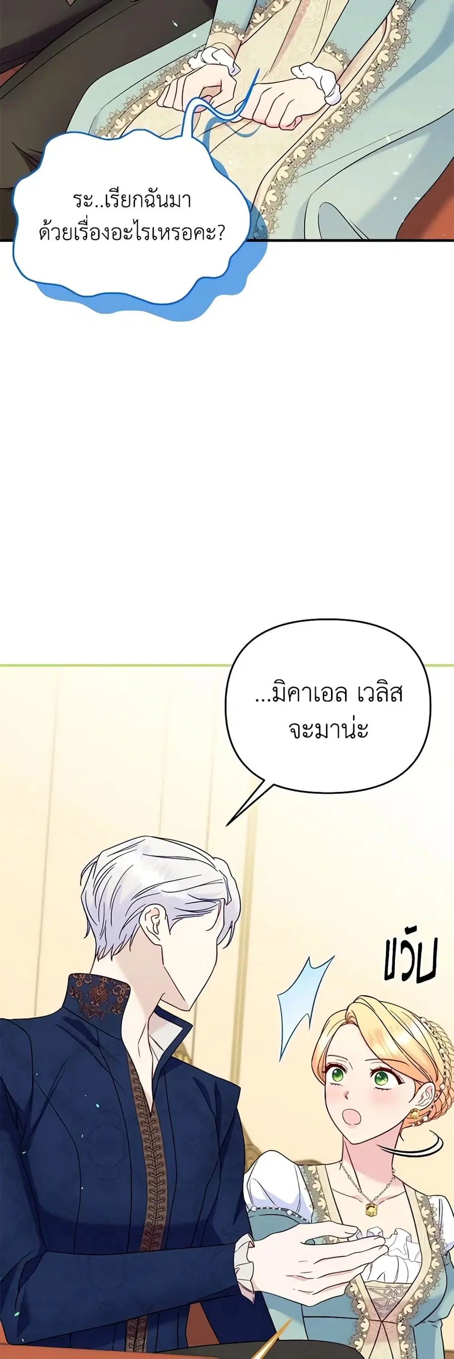 I Stole the Child of My War-Mad Husband ตอนที่ 72 หน้า 3