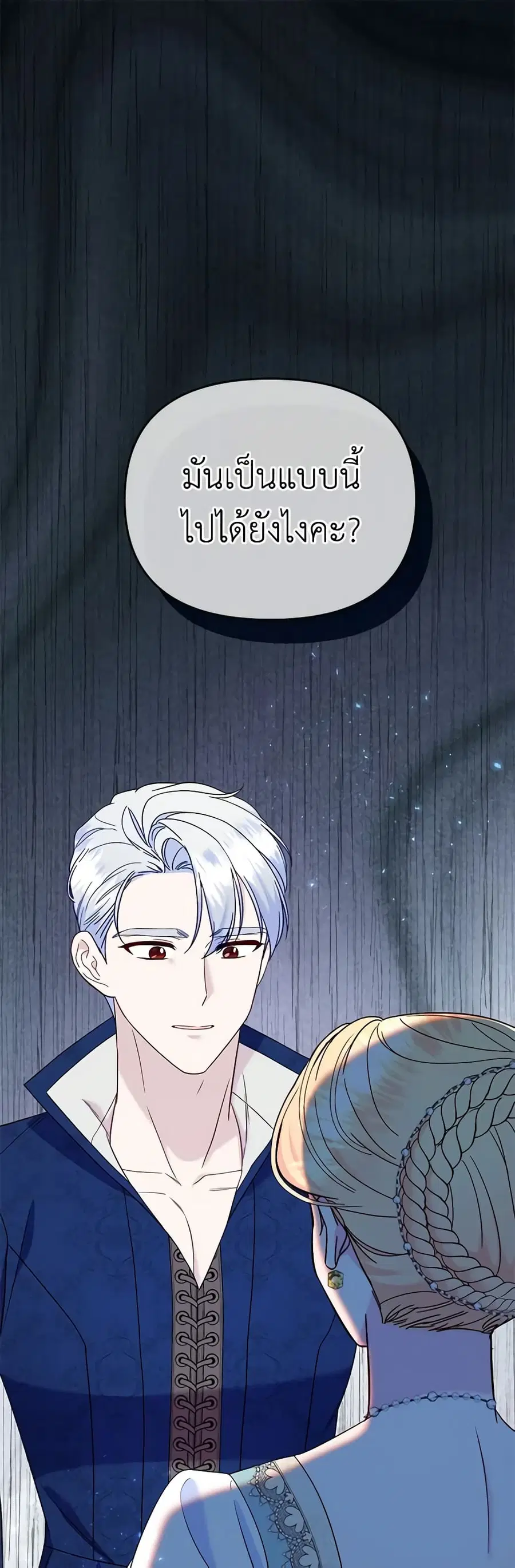 I Stole the Child of My War-Mad Husband ตอนที่ 73 หน้า 2