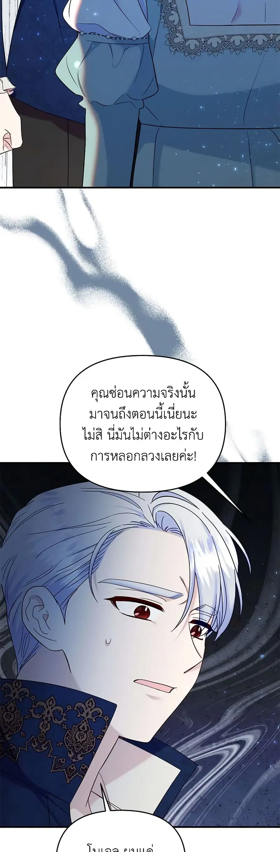 I Stole the Child of My War-Mad Husband ตอนที่ 73 หน้า 3