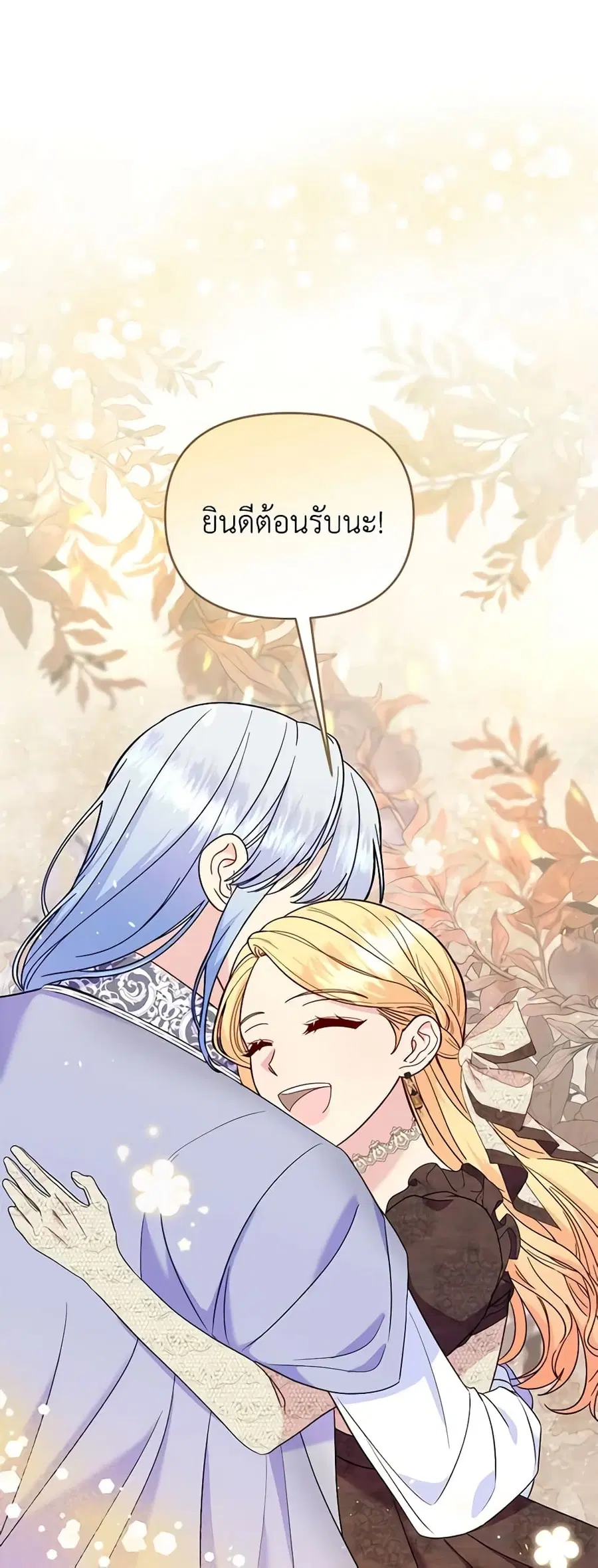 I Stole the Child of My War-Mad Husband ตอนที่ 74 หน้า 2
