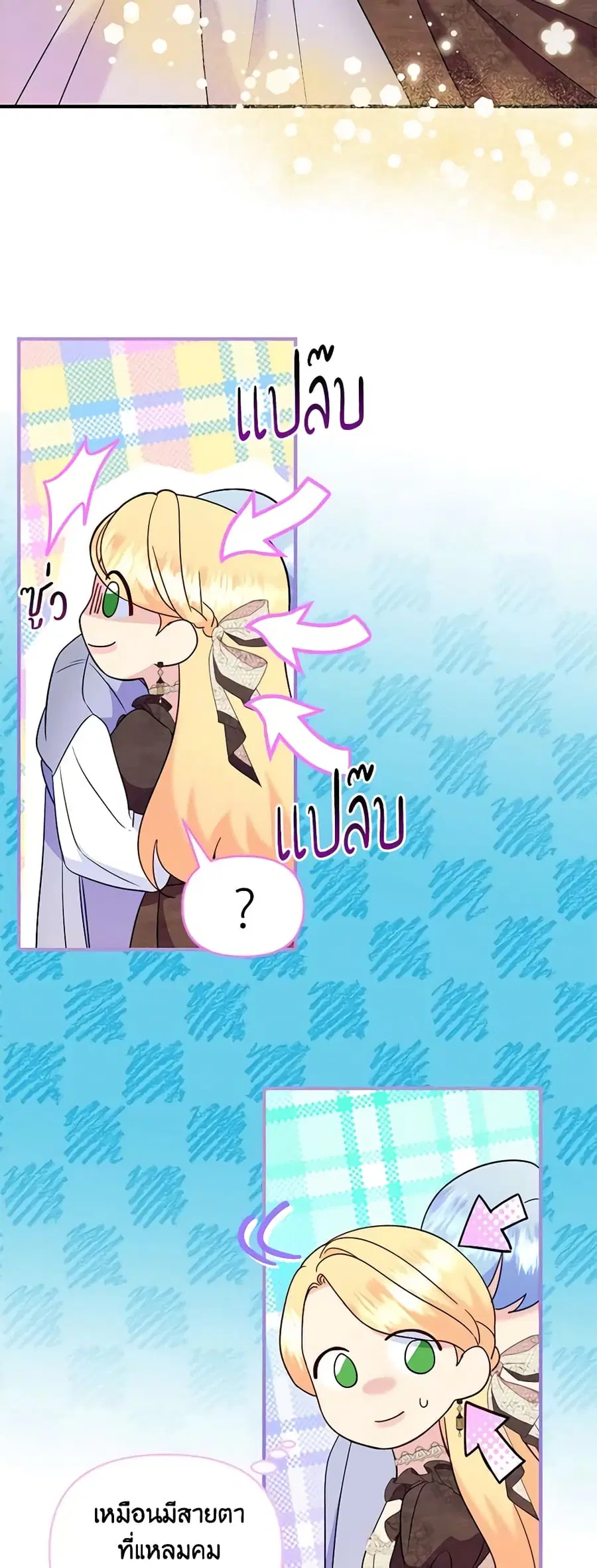 I Stole the Child of My War-Mad Husband ตอนที่ 74 หน้า 3