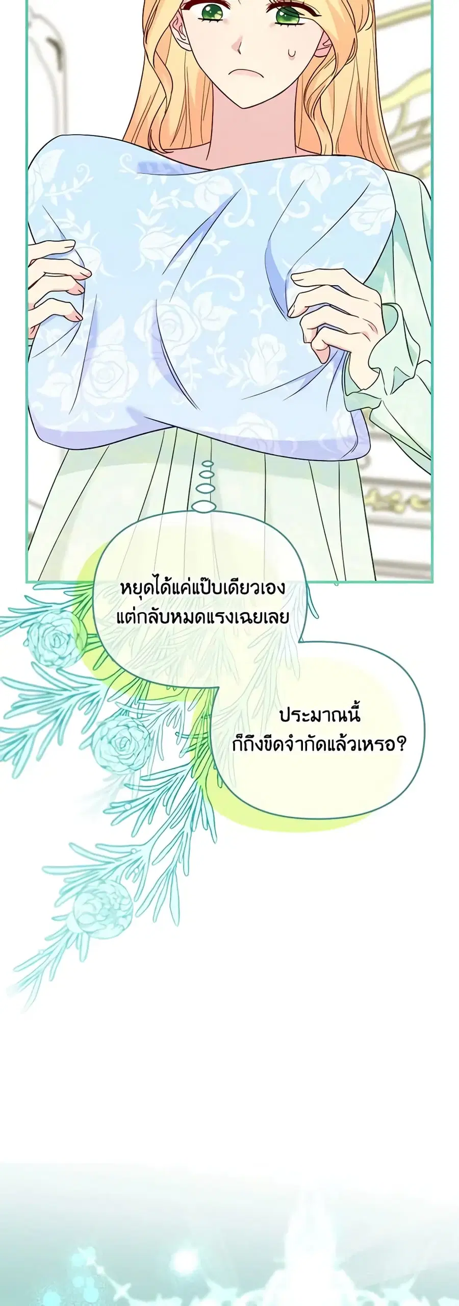 I Stole the Child of My War-Mad Husband ตอนที่ 75 หน้า 3
