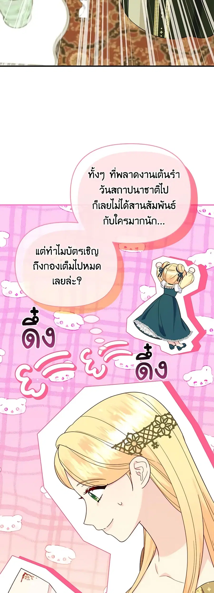 I Stole the Child of My War-Mad Husband ตอนที่ 76 หน้า 2