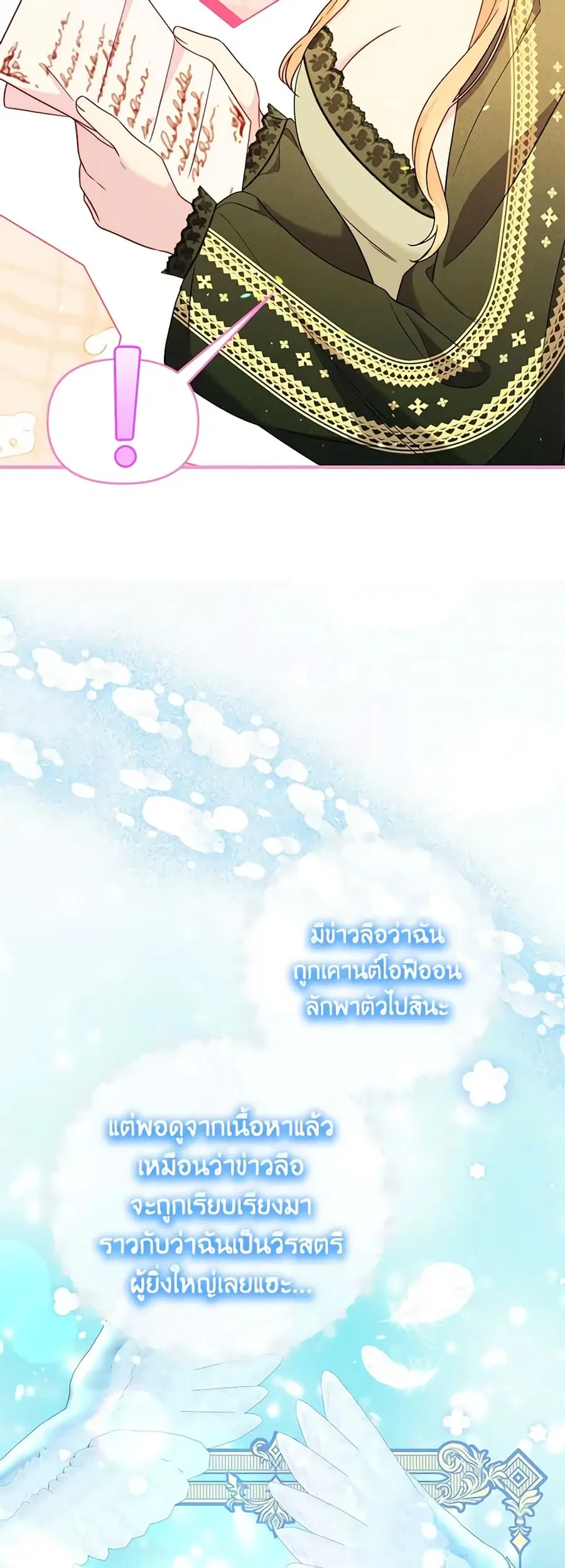 I Stole the Child of My War-Mad Husband ตอนที่ 76 หน้า 3