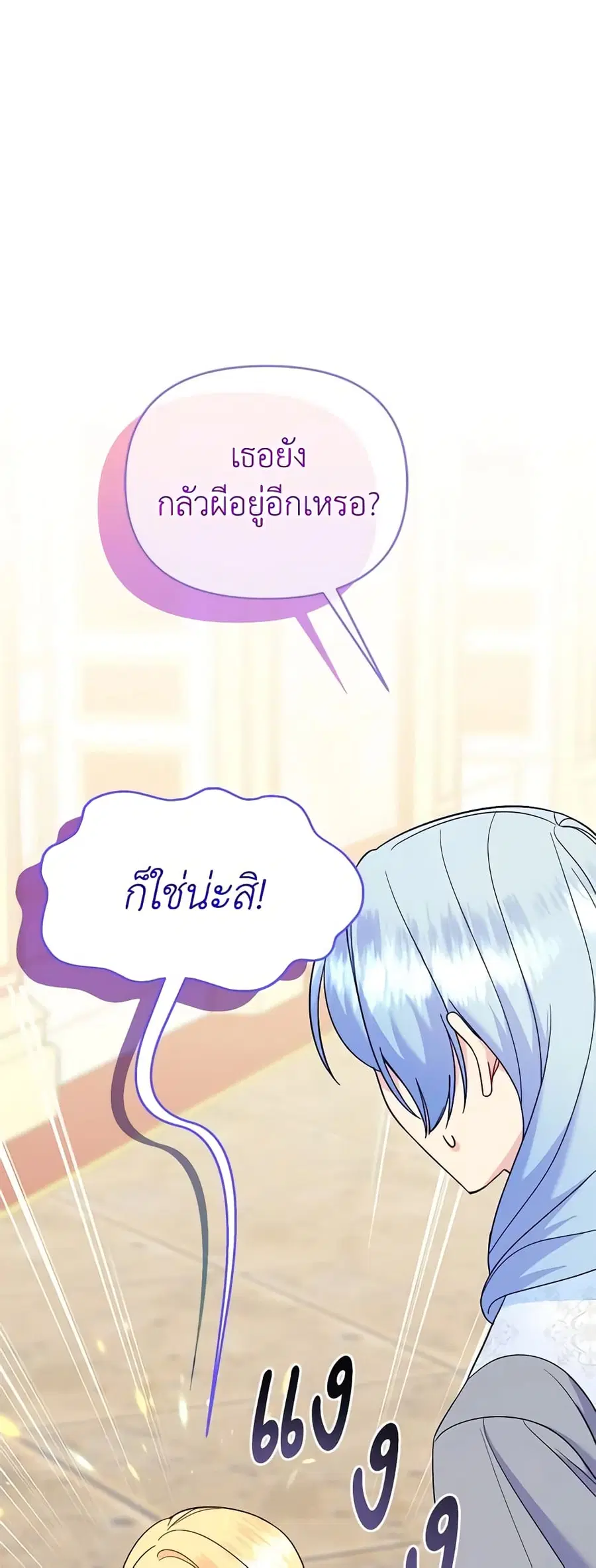 I Stole the Child of My War-Mad Husband ตอนที่ 78 หน้า 2