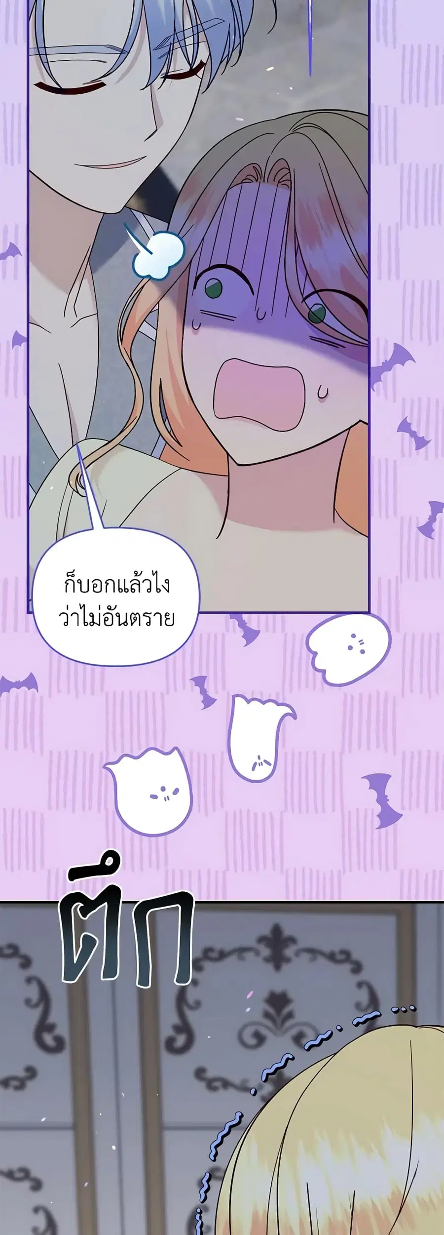 I Stole the Child of My War-Mad Husband ตอนที่ 79 หน้า 2