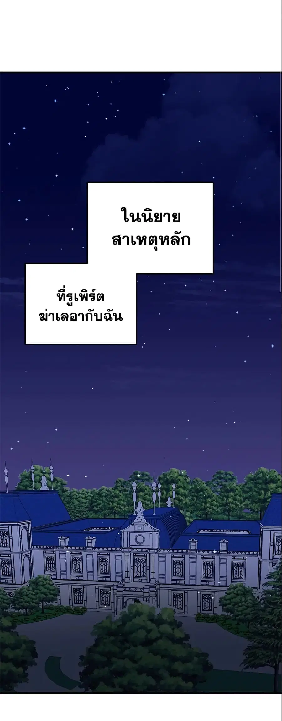 I Stole the Child of My War-Mad Husband ตอนที่ 8 หน้า 2