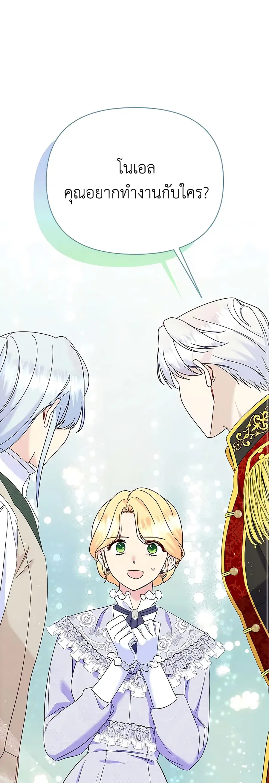 I Stole the Child of My War-Mad Husband ตอนที่ 80 หน้า 2