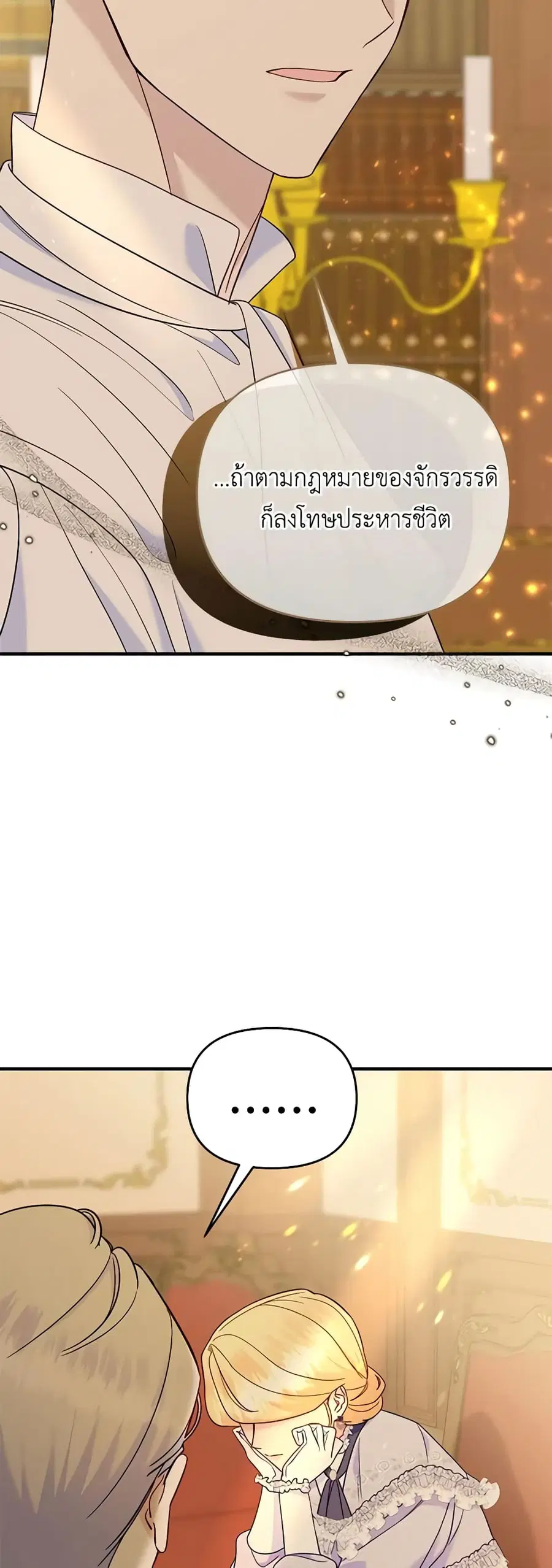 I Stole the Child of My War-Mad Husband ตอนที่ 81 หน้า 3