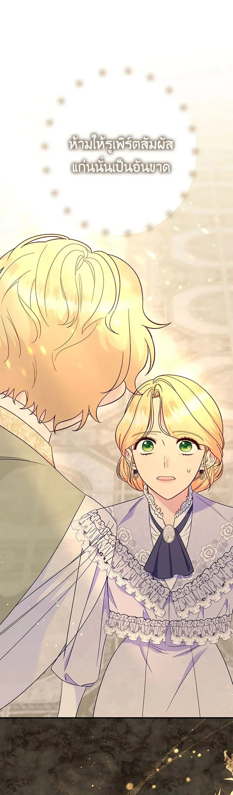 I Stole the Child of My War-Mad Husband ตอนที่ 82 หน้า 1