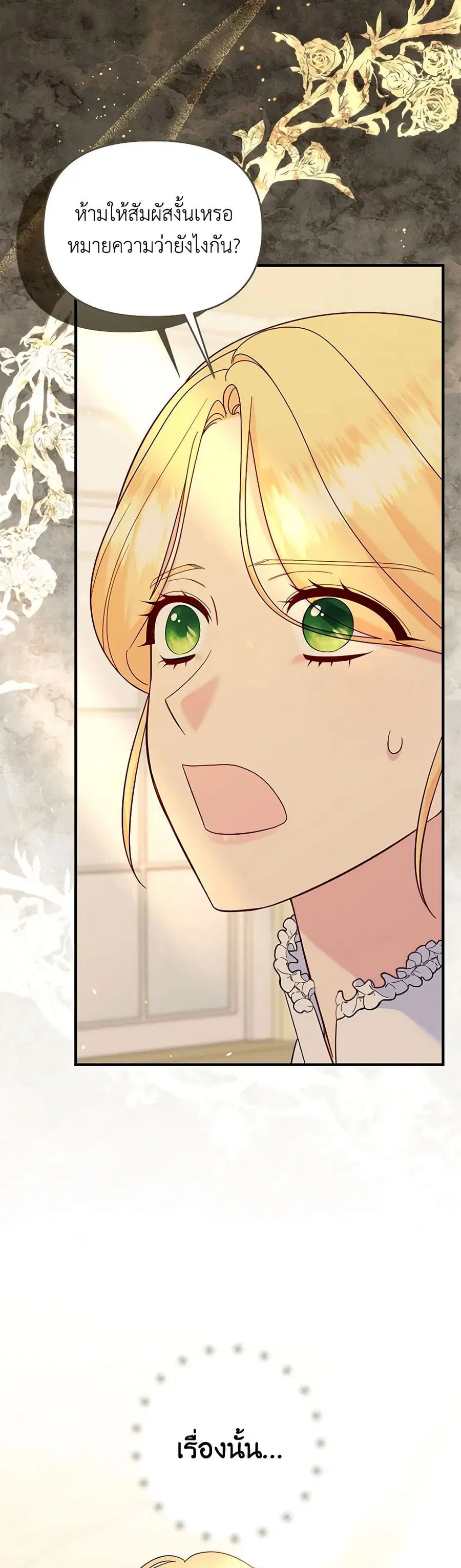 I Stole the Child of My War-Mad Husband ตอนที่ 82 หน้า 2