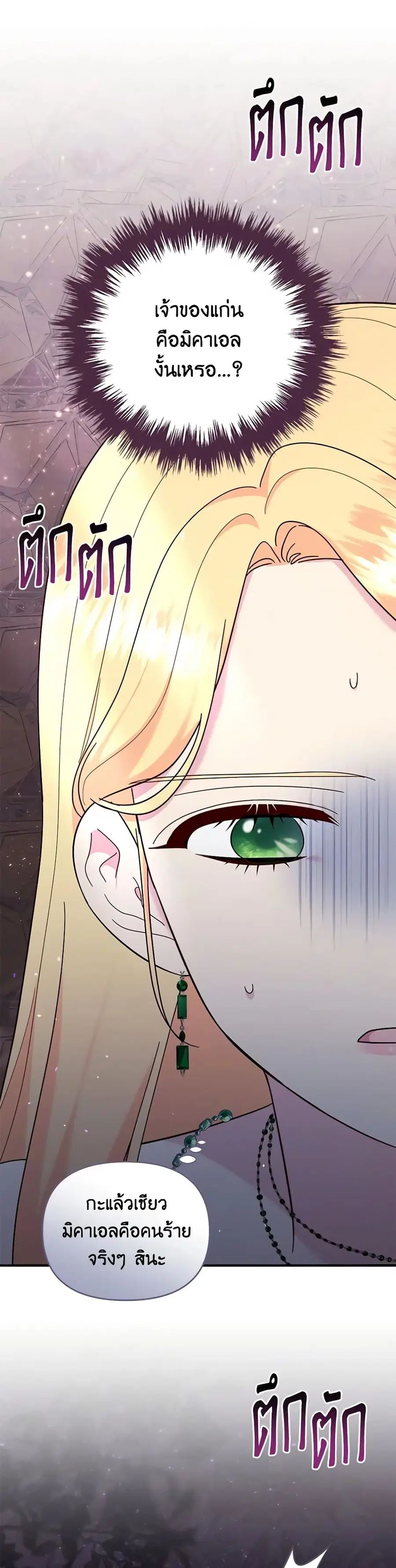 I Stole the Child of My War-Mad Husband ตอนที่ 84 หน้า 1