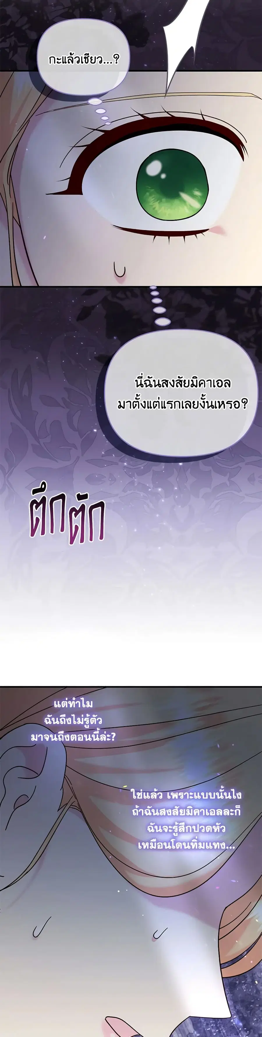 I Stole the Child of My War-Mad Husband ตอนที่ 84 หน้า 2