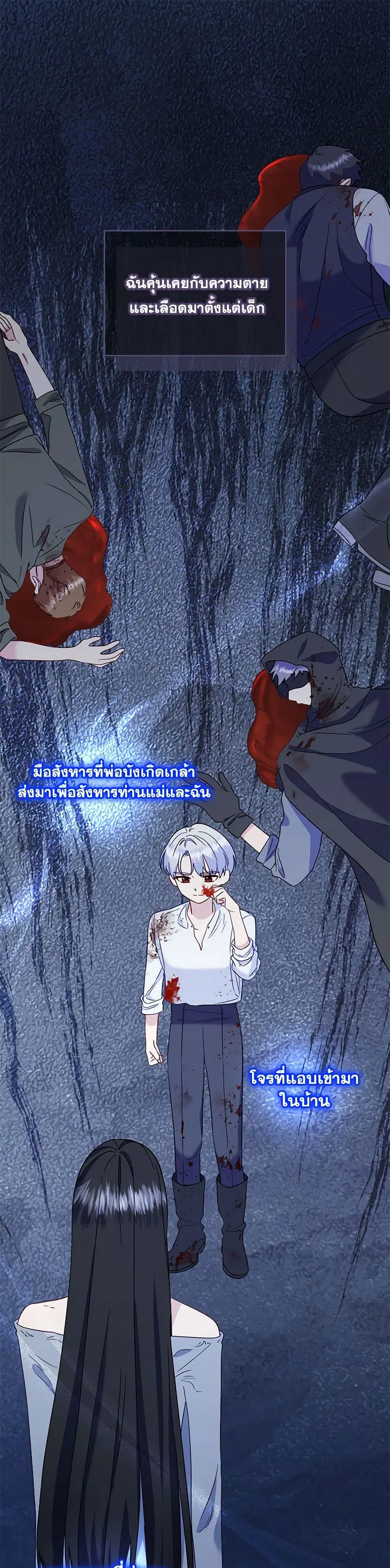 I Stole the Child of My War-Mad Husband ตอนที่ 86 หน้า 2