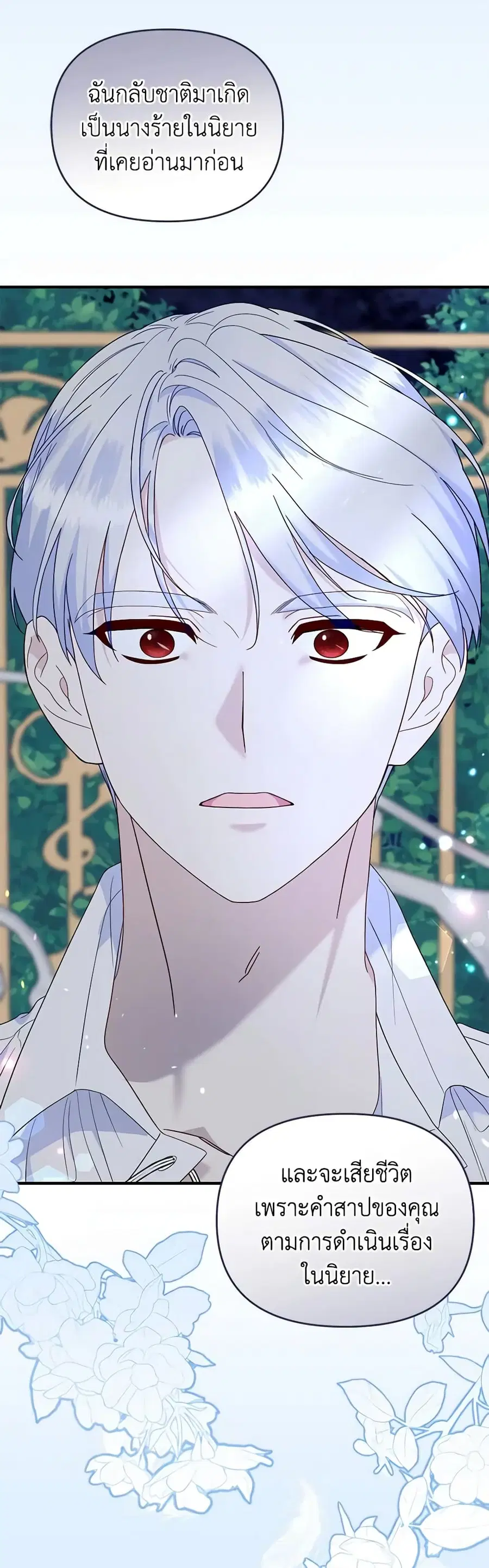 I Stole the Child of My War-Mad Husband ตอนที่ 88 หน้า 3