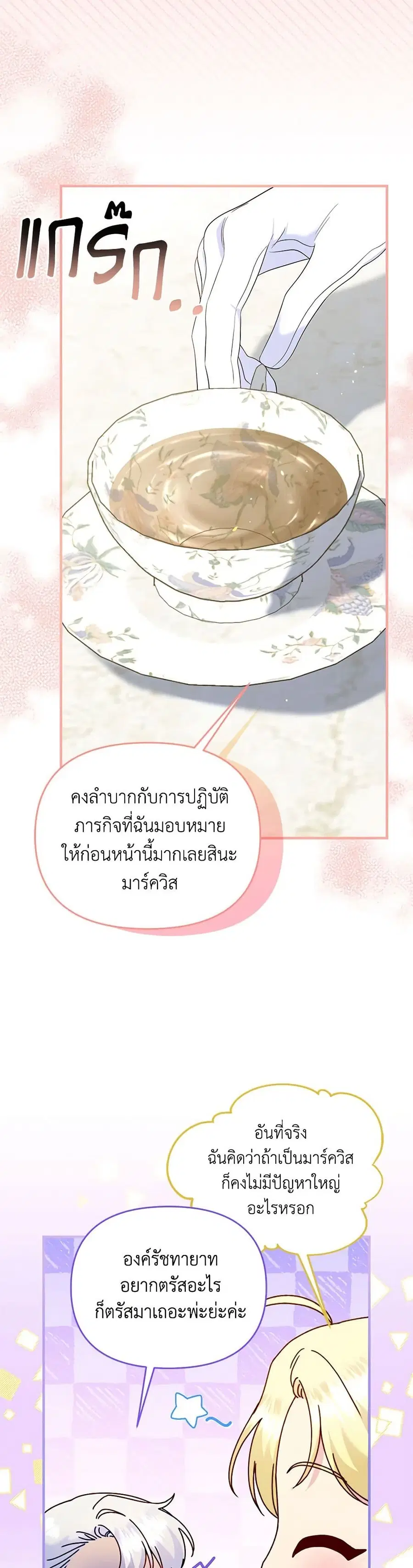 I Stole the Child of My War-Mad Husband ตอนที่ 89 หน้า 3