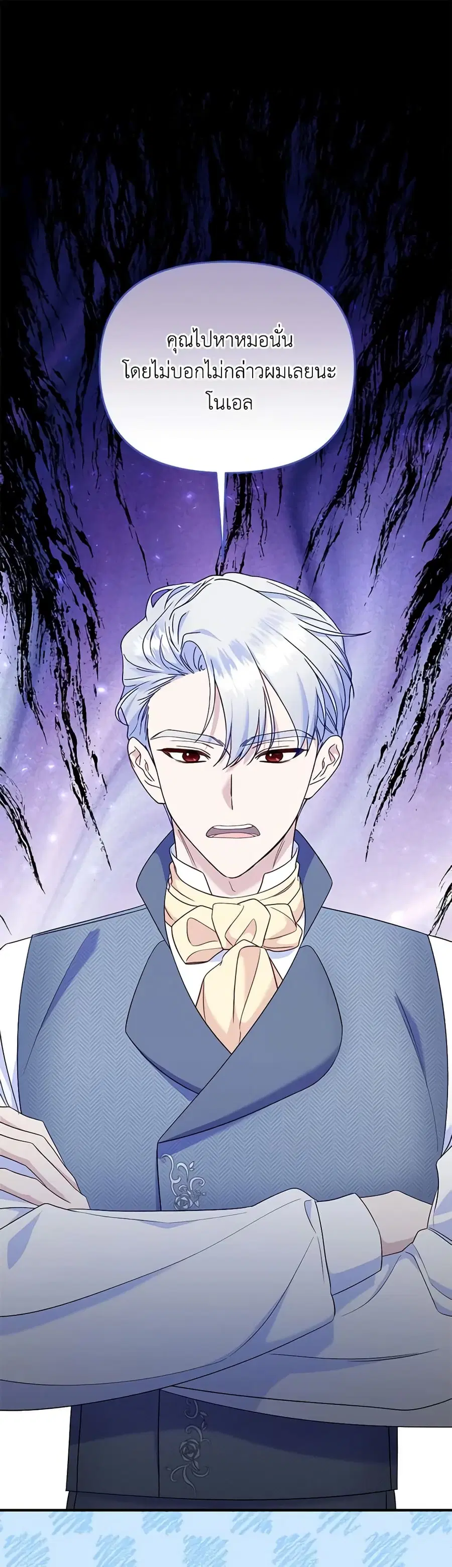 I Stole the Child of My War-Mad Husband ตอนที่ 90 หน้า 2