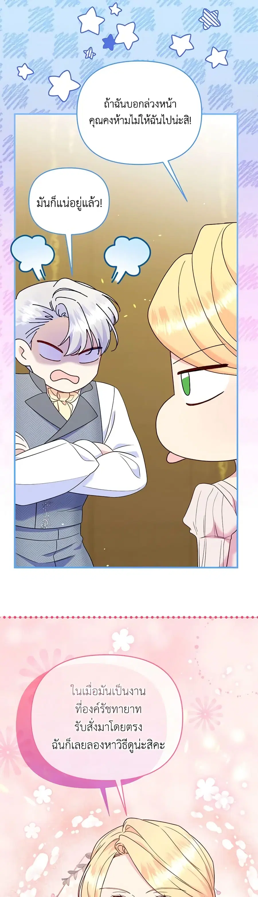 I Stole the Child of My War-Mad Husband ตอนที่ 90 หน้า 3