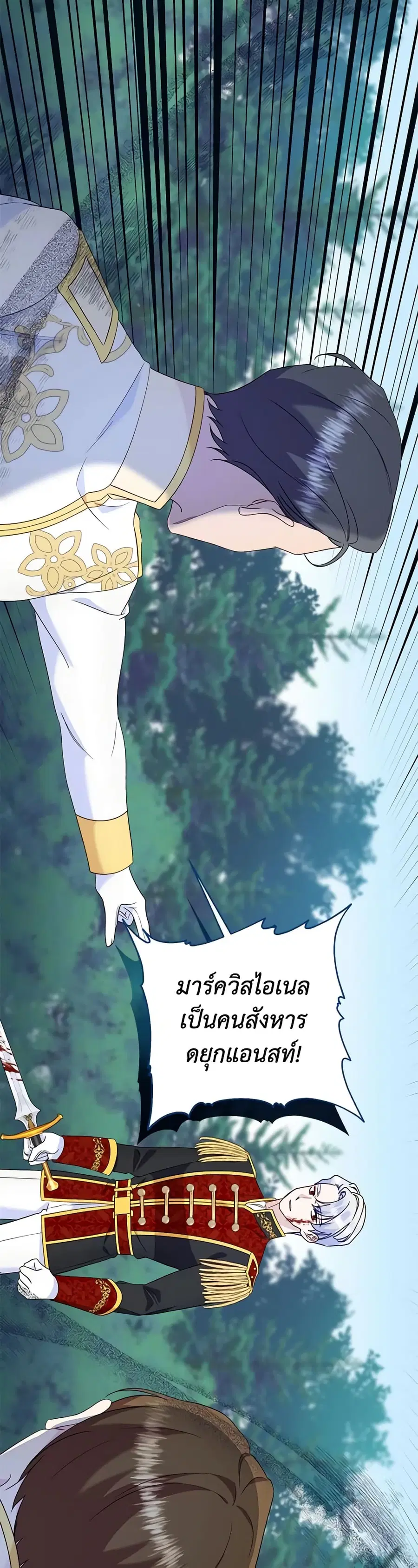 I Stole the Child of My War-Mad Husband ตอนที่ 91 หน้า 3