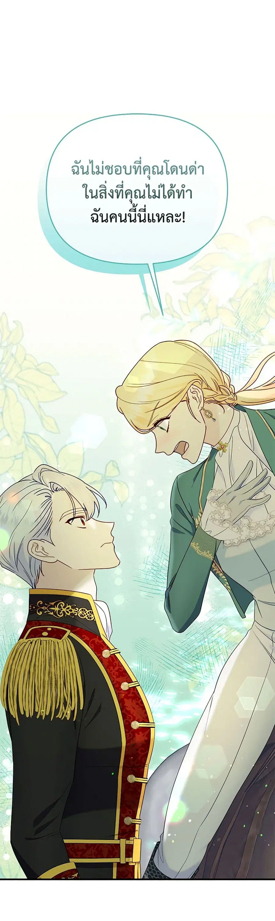 I Stole the Child of My War-Mad Husband ตอนที่ 92 หน้า 2