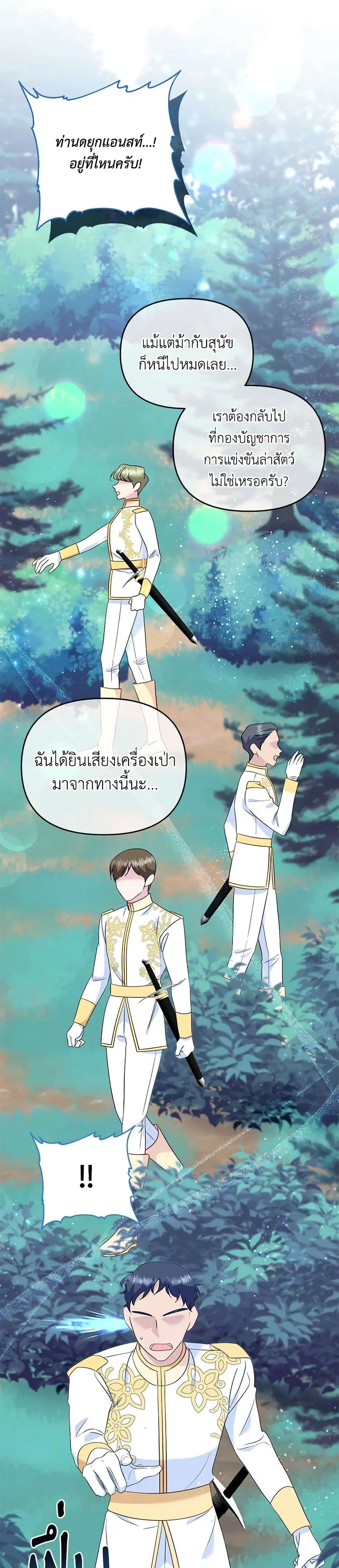 I Stole the Child of My War-Mad Husband ตอนที่ 93 หน้า 1