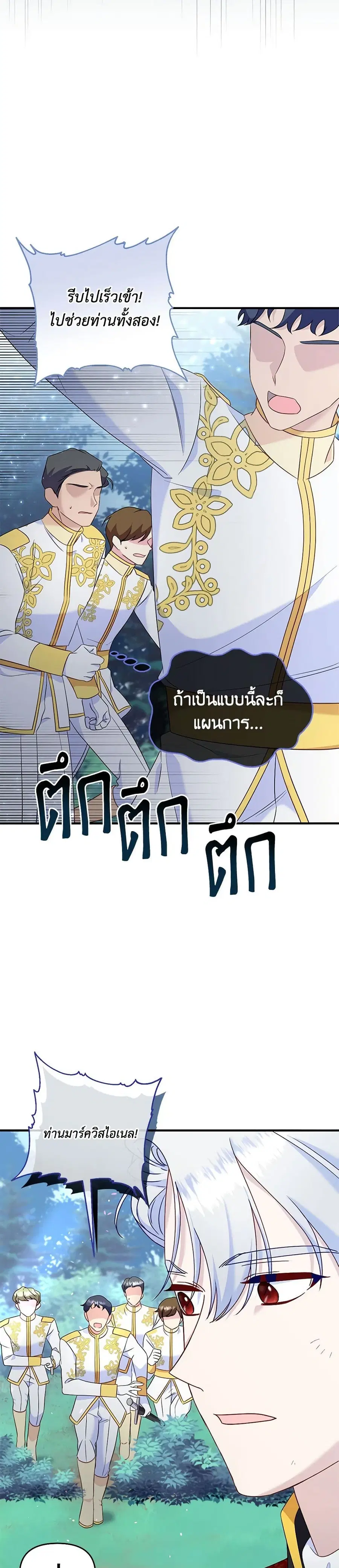 I Stole the Child of My War-Mad Husband ตอนที่ 93 หน้า 3