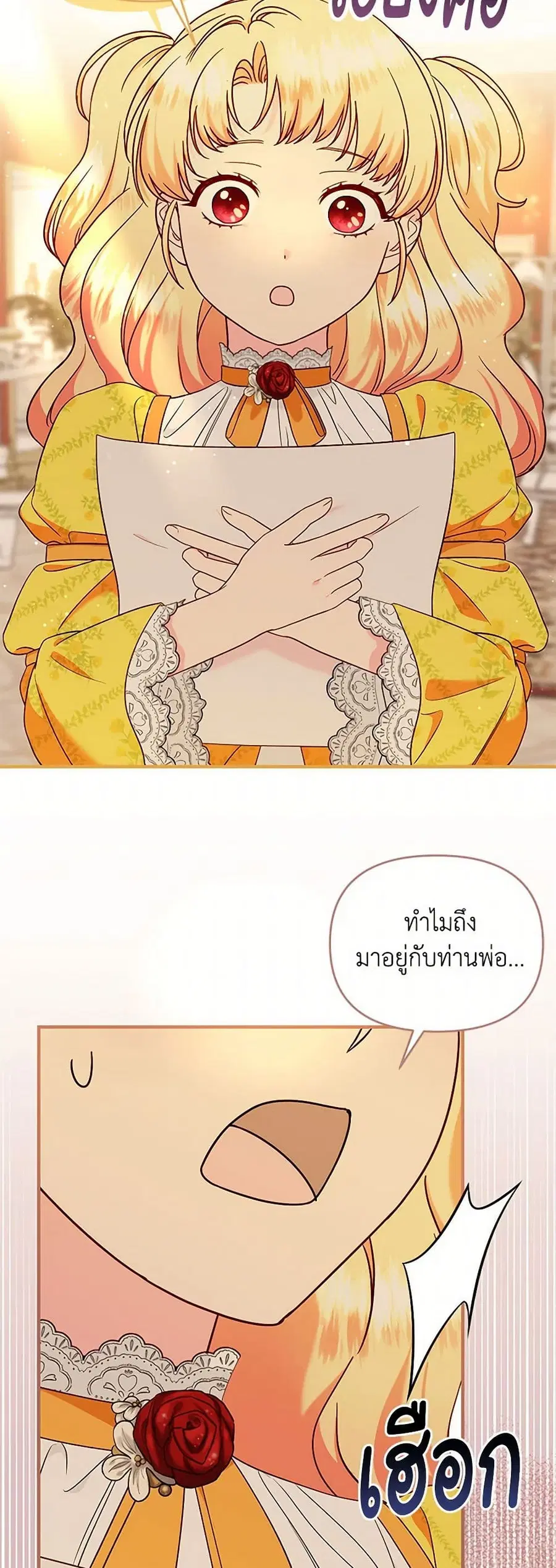 I Stole the Child of My War-Mad Husband ตอนที่ 95 หน้า 2