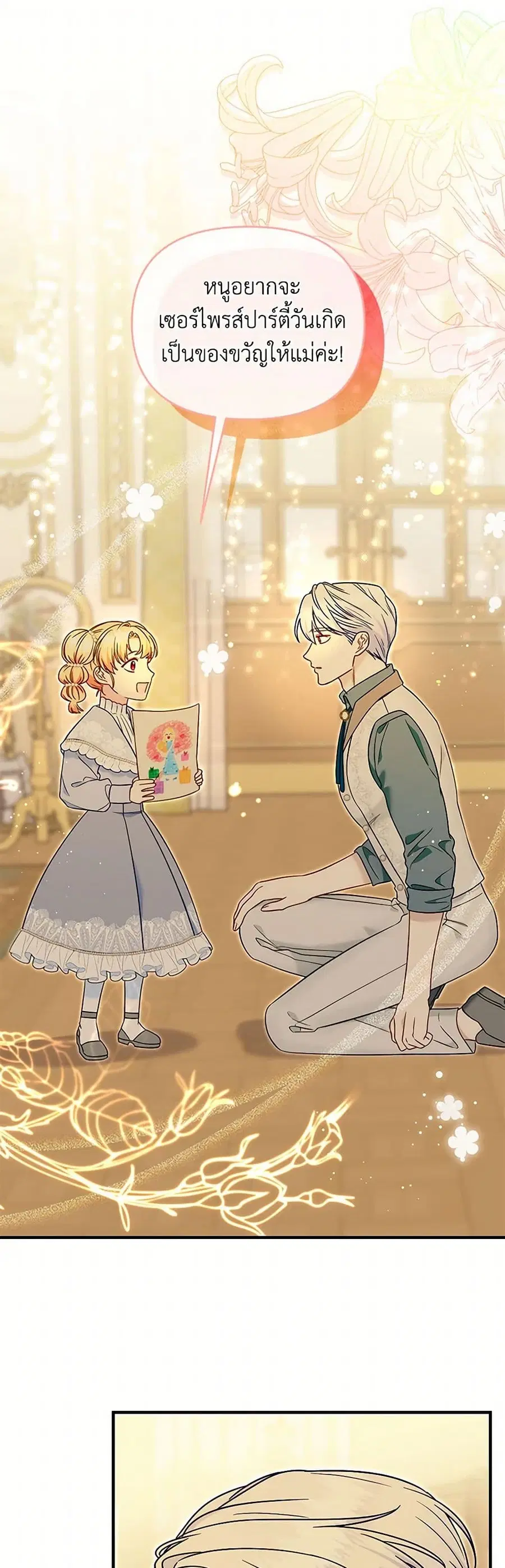 I Stole the Child of My War-Mad Husband ตอนที่ 96 หน้า 2