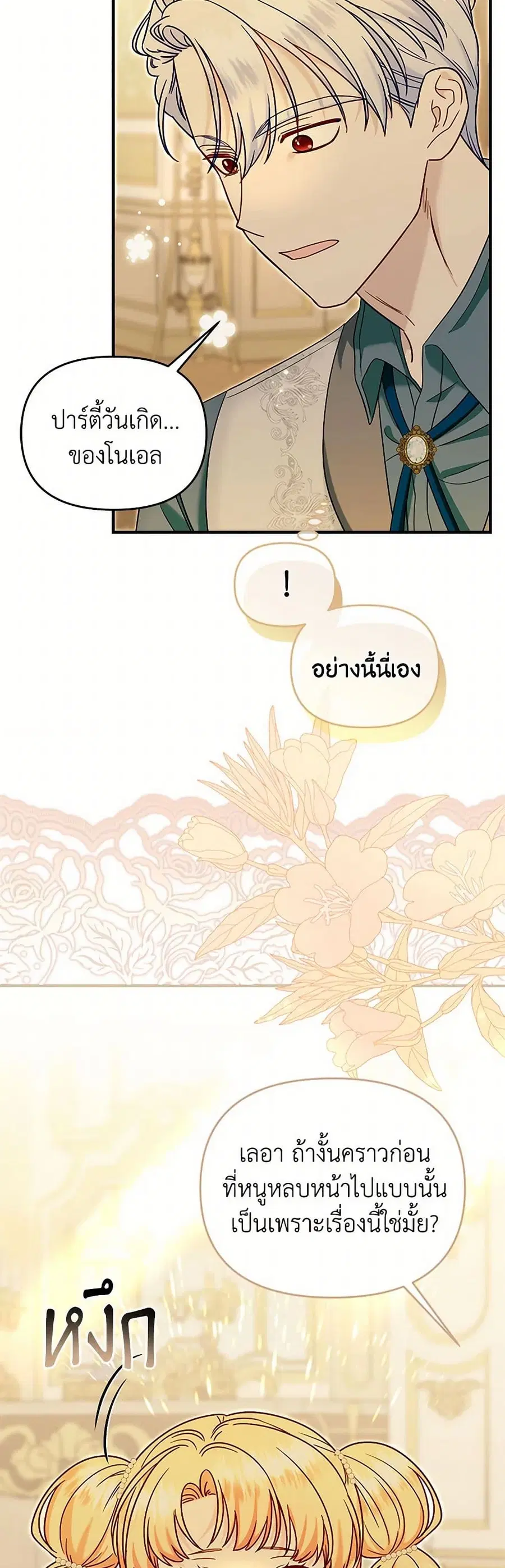 I Stole the Child of My War-Mad Husband ตอนที่ 96 หน้า 3