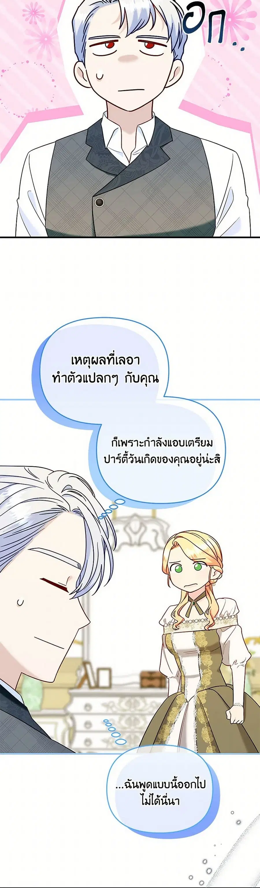 I Stole the Child of My War-Mad Husband ตอนที่ 97 หน้า 2