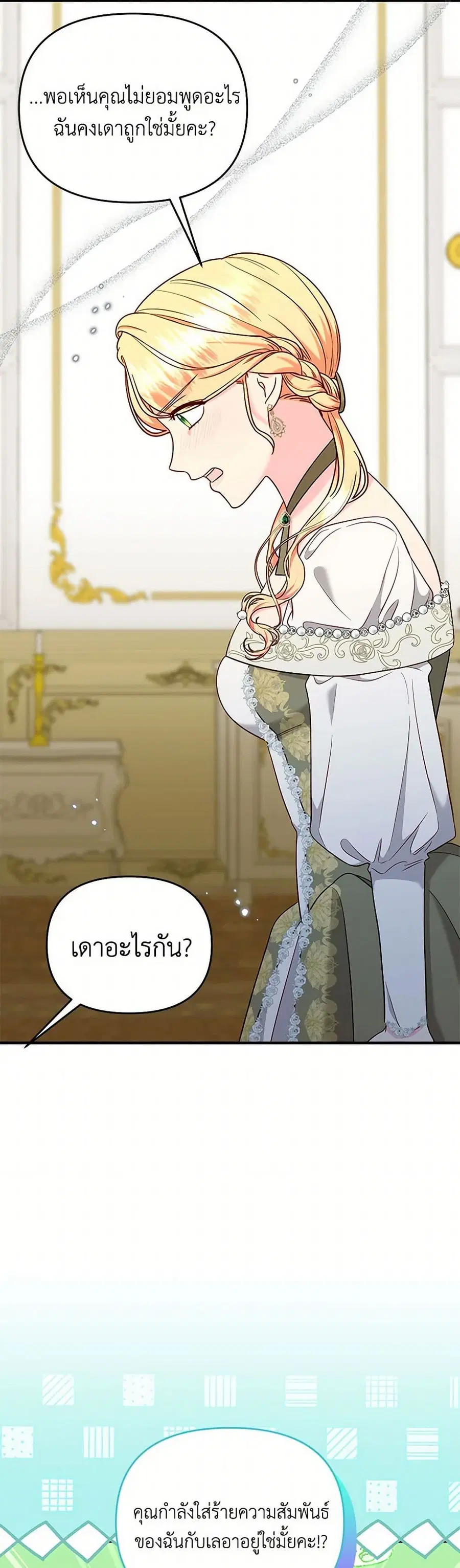 I Stole the Child of My War-Mad Husband ตอนที่ 97 หน้า 3