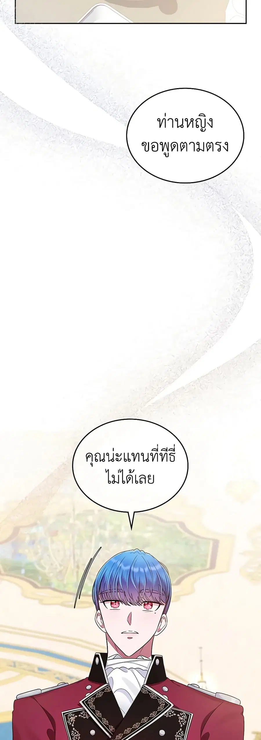 I Stole the Heroine’s First Love ตอนที่ 1 หน้า 3