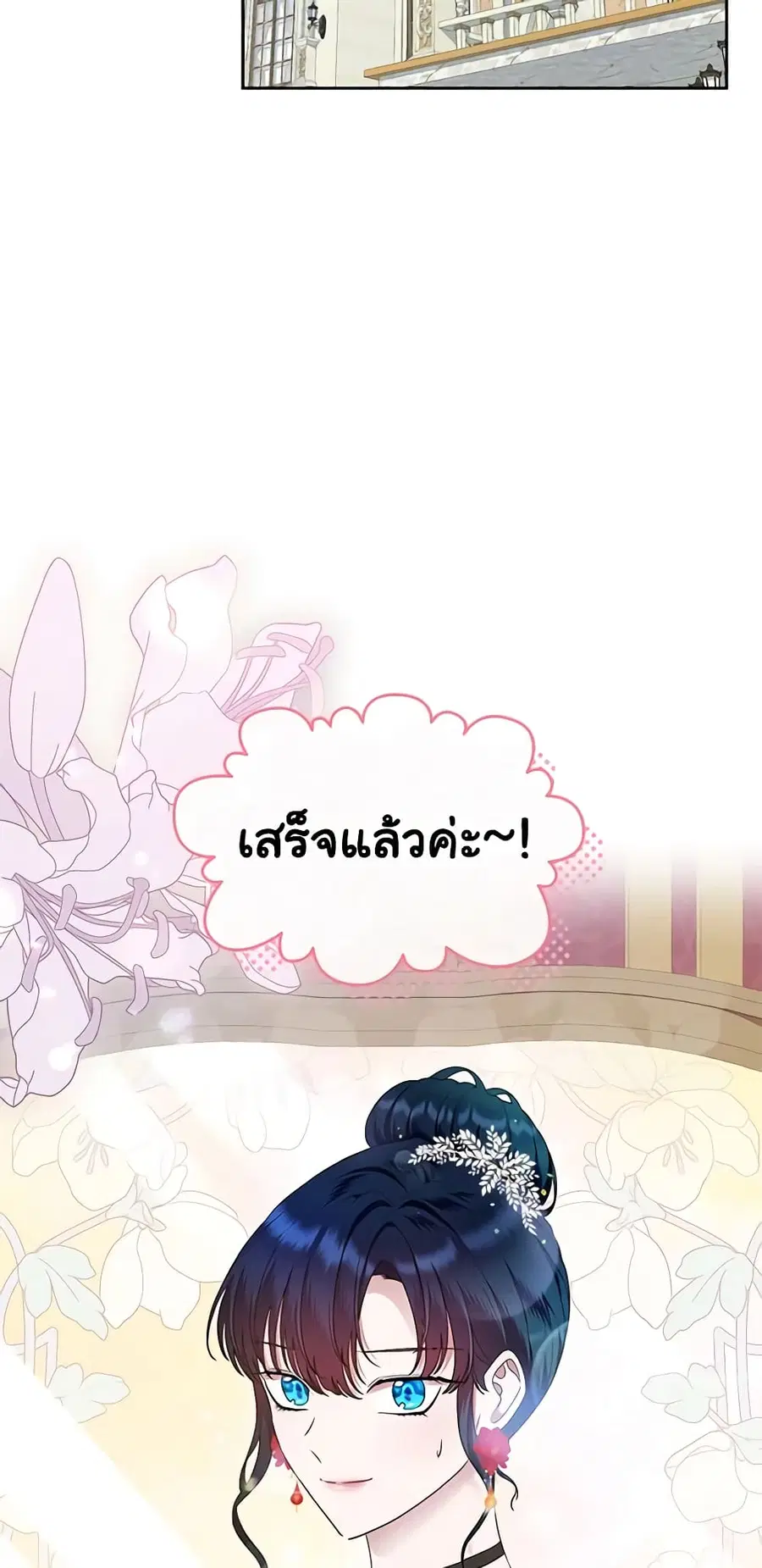 I Stole the Heroine’s First Love ตอนที่ 10 หน้า 3