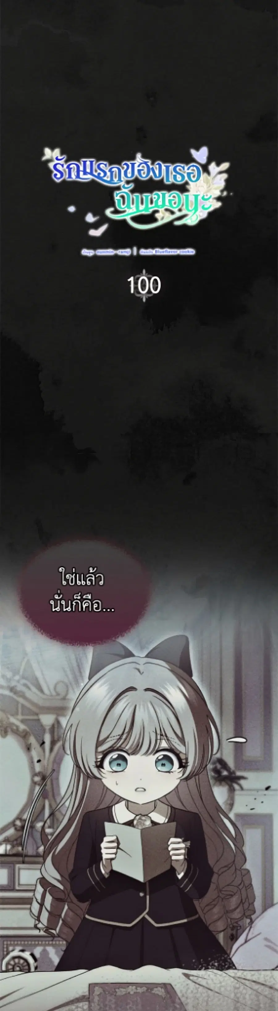 I Stole the Heroine’s First Love ตอนที่ 100 หน้า 2